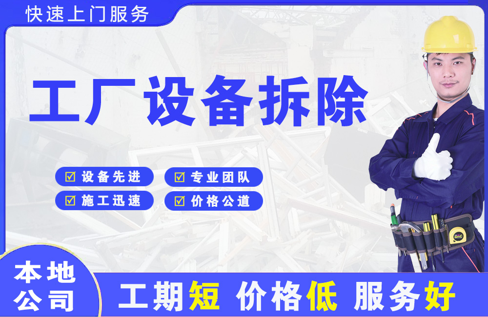 招远工厂设备拆除